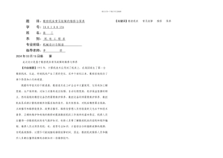 数控机床常见故障的维修与保养