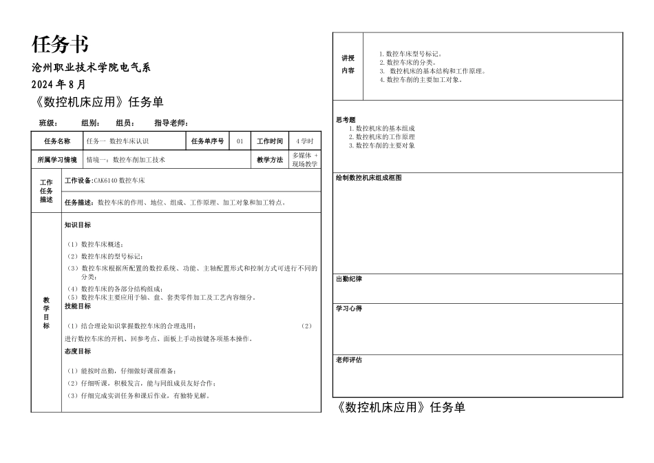 数控机床应用任务书DOC_第1页