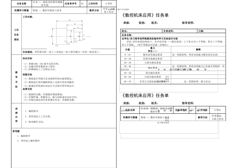 数控机床应用任务书DOC_第3页