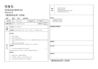 数控机床应用任务书DOC
