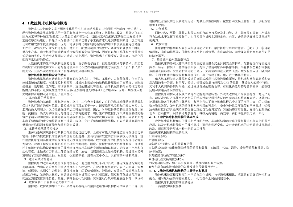 数控机床机械结构的故障诊断与维修上_第1页