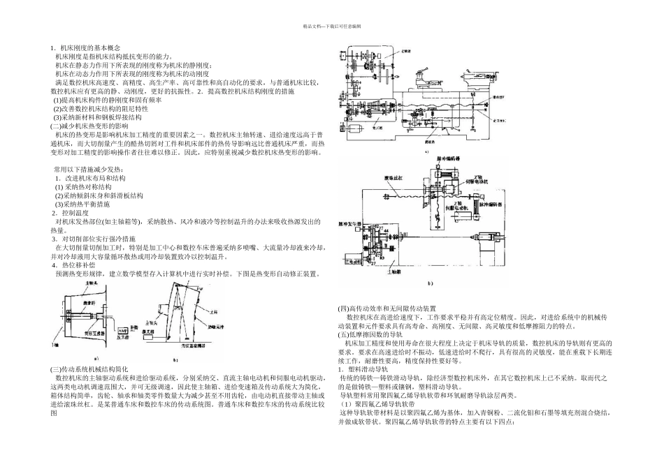 数控机床机械结构的故障诊断与维修上_第2页