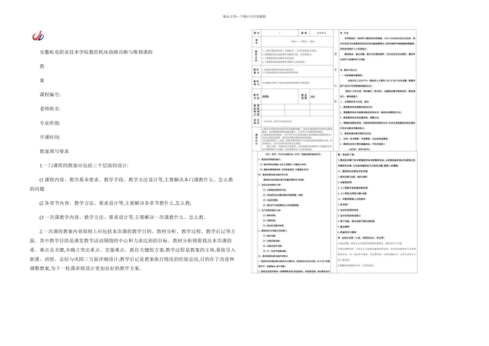 数控机床故障诊断与维修课程图文_第1页