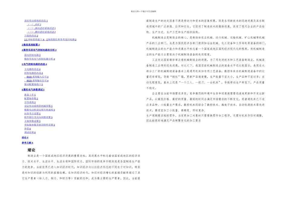 数控机床电气控制与PLC设计_第2页