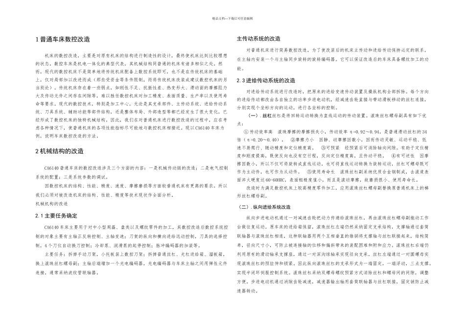数控机床电气控制与PLC设计_第3页
