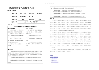 数控机床电气控制与PLC设计