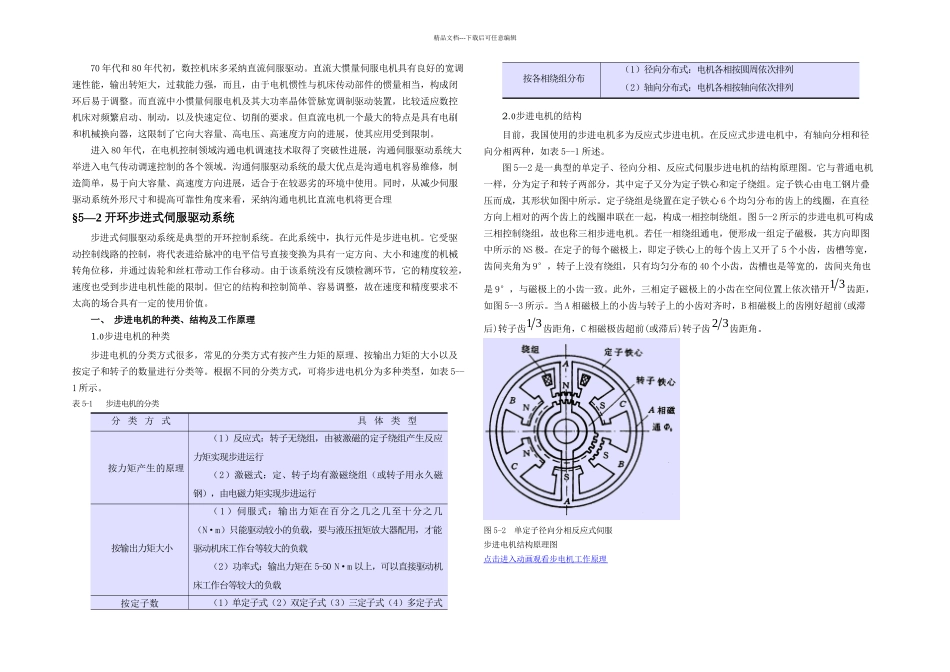 数控机床的伺服驱动系统_第2页