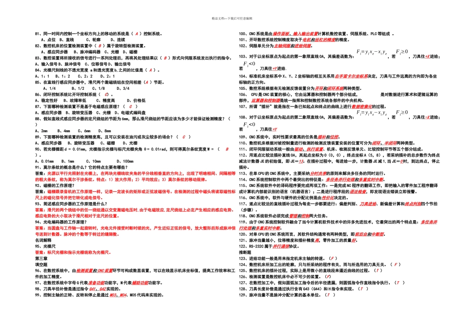 数控机床结构与原理试题库及答案_第3页