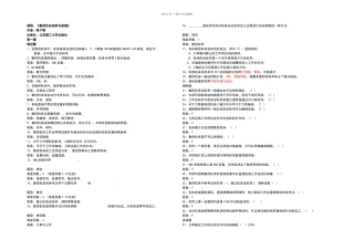 数控机床结构与原理试题库及答案