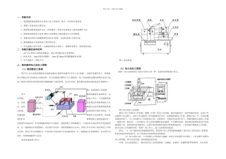 数控电火花线切割组合加工实验