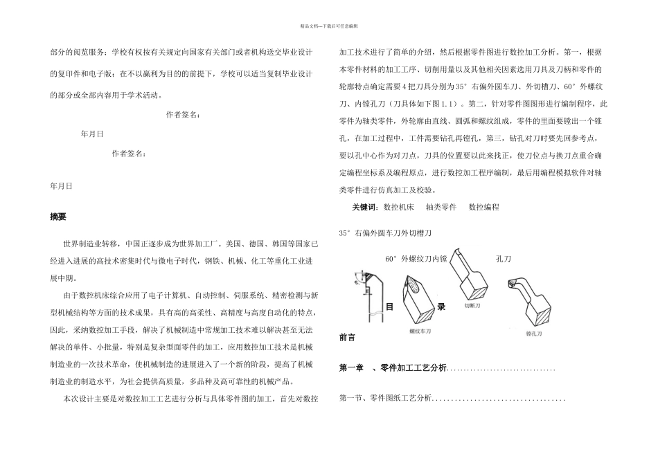 数控机床轴类零件加工工艺分析_第2页