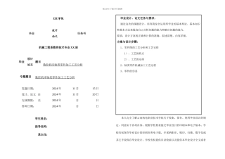 数控机床轴类零件加工工艺分析