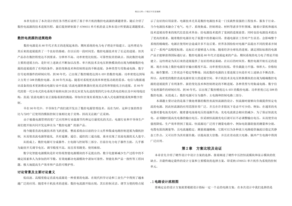 数控直流电流源设计毕业论文成稿_第1页