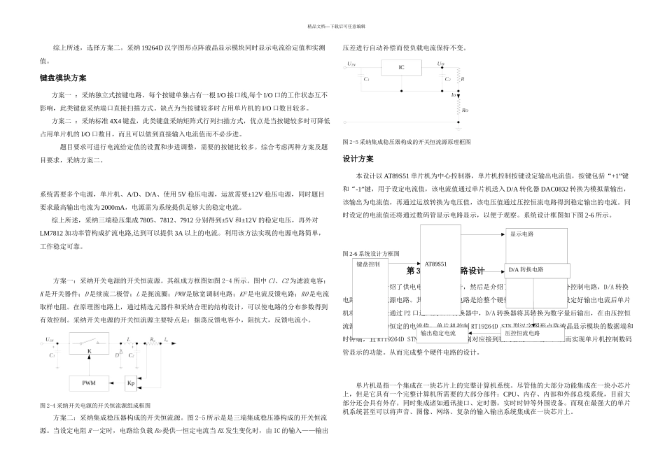 数控直流电流源设计毕业论文成稿_第3页