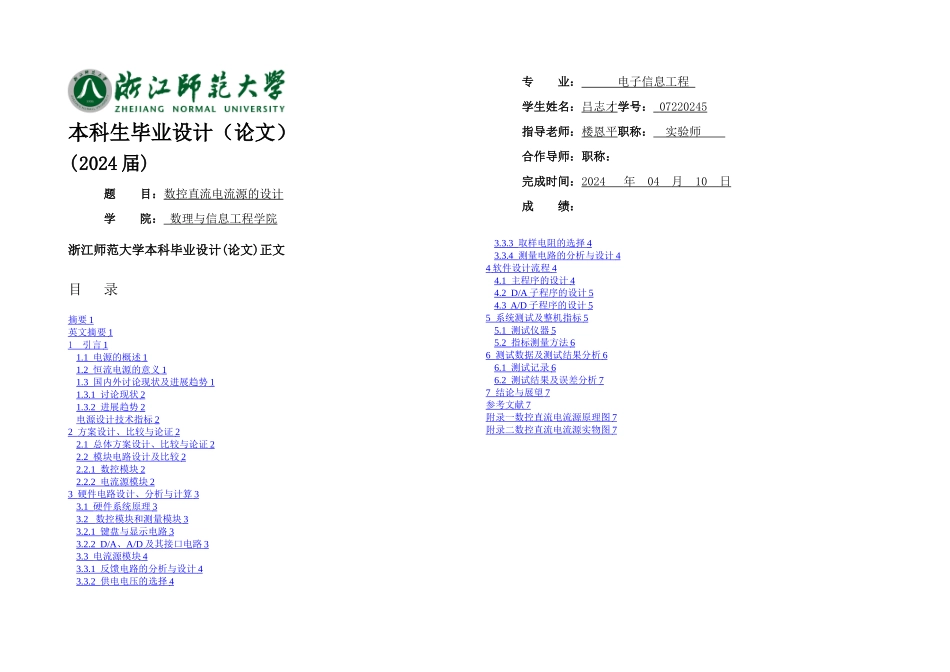 数控直流电源毕业设计毕业论文_第1页