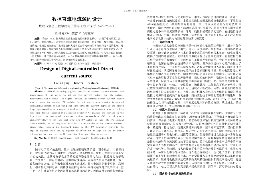 数控直流电源毕业设计毕业论文_第2页