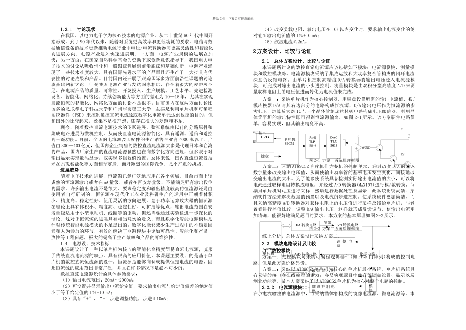 数控直流电源毕业设计毕业论文_第3页