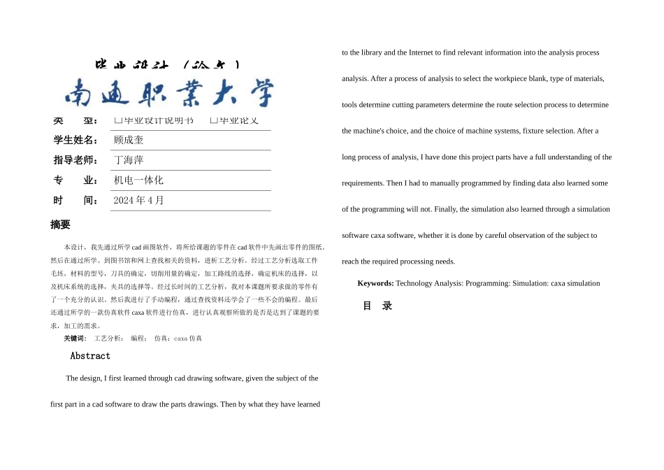 数控编程毕业设计_第1页