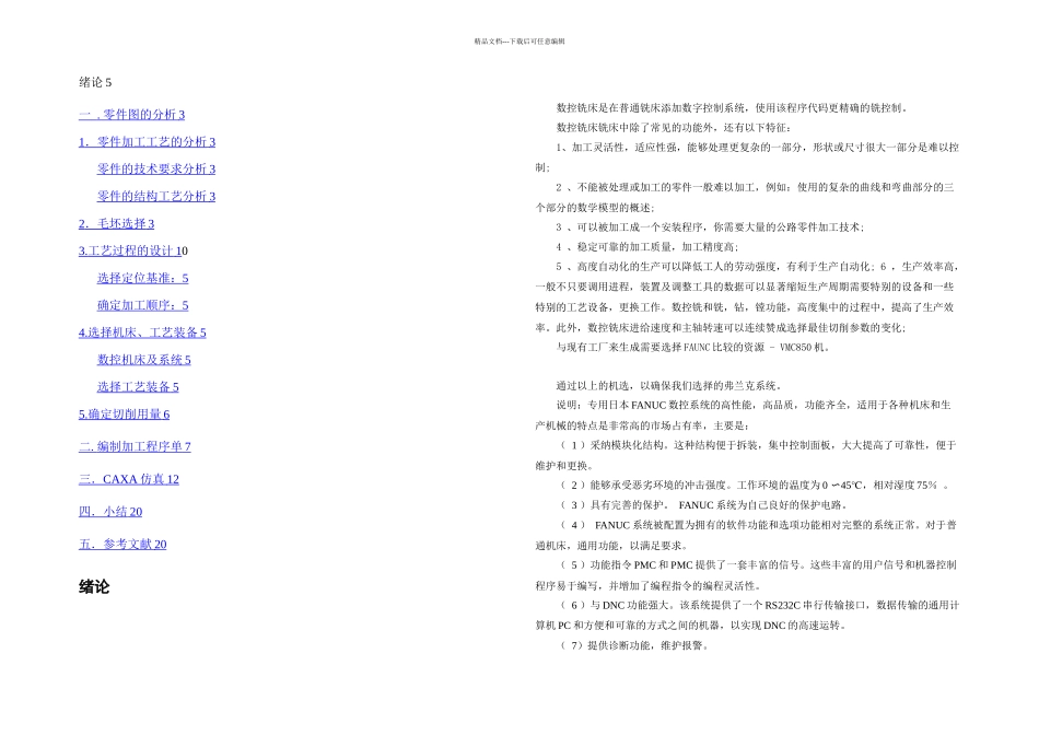 数控编程毕业设计_第2页