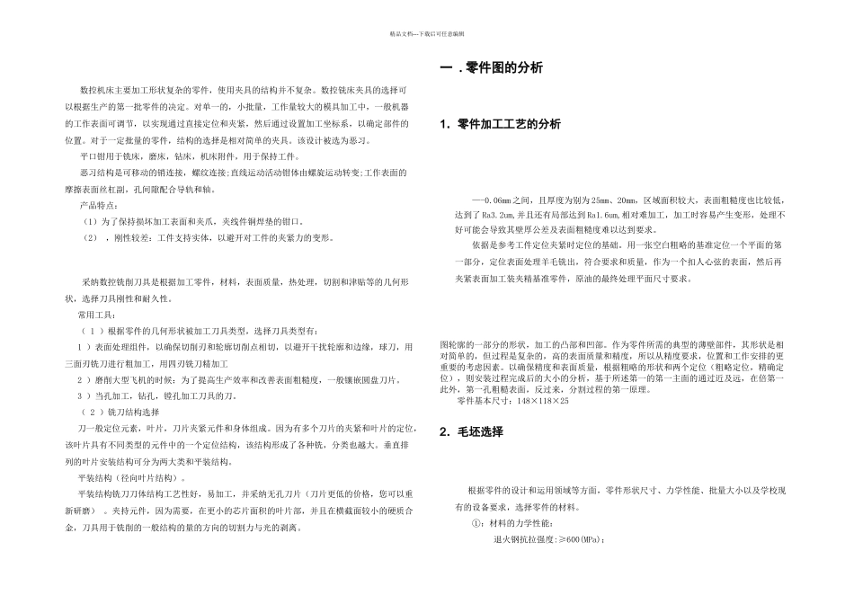 数控编程毕业设计_第3页