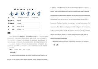 数控编程毕业设计