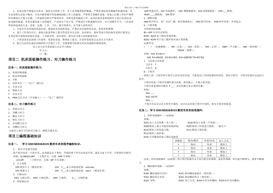 数控车中级工实训任务书_第2页