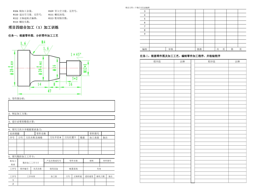 数控车中级工实训任务书_第3页