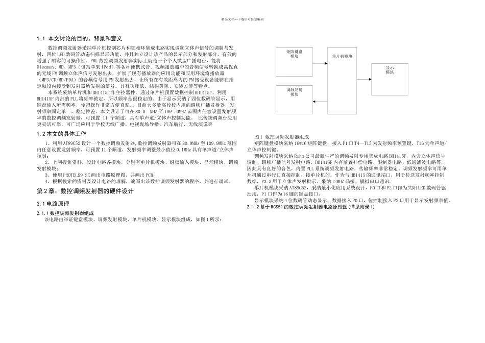 数控调频发射器毕业设计_第1页
