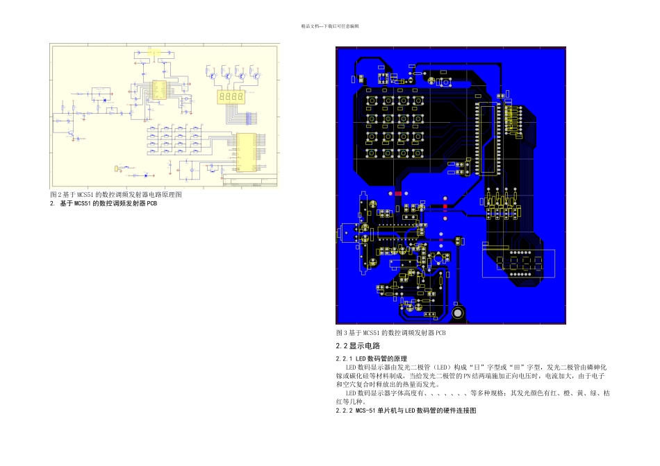 数控调频发射器毕业设计_第2页