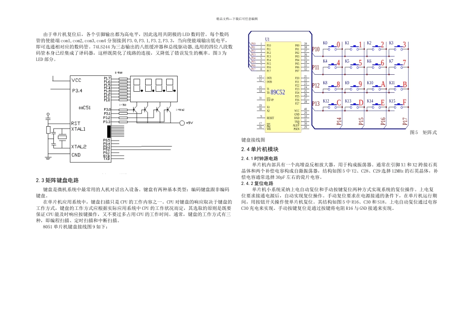 数控调频发射器毕业设计_第3页