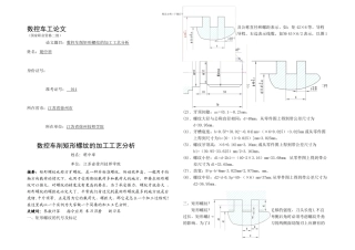 数控车削矩形螺纹的加工工艺分析
