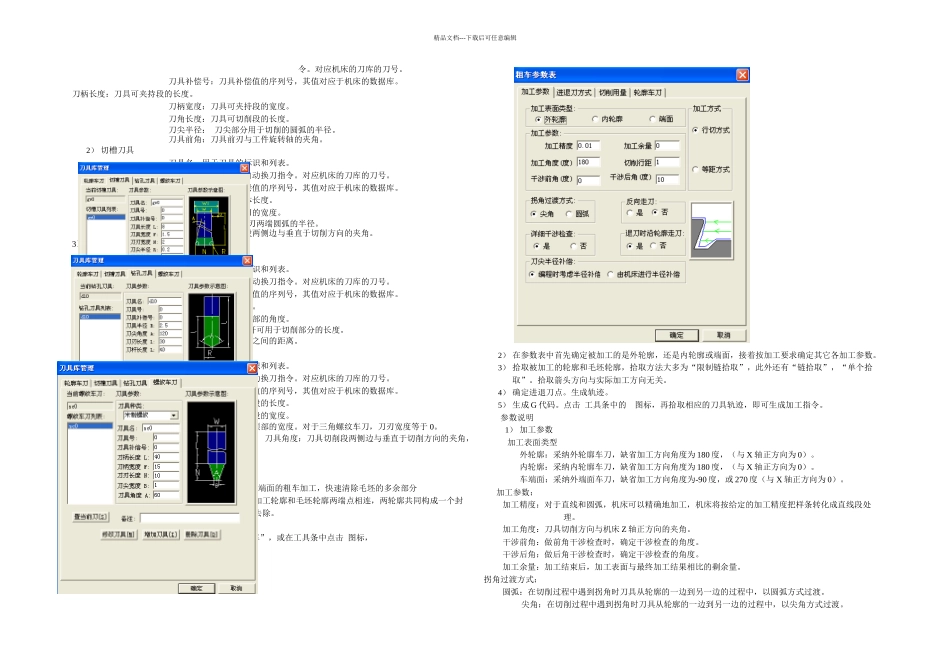 数控车培训教程_第2页