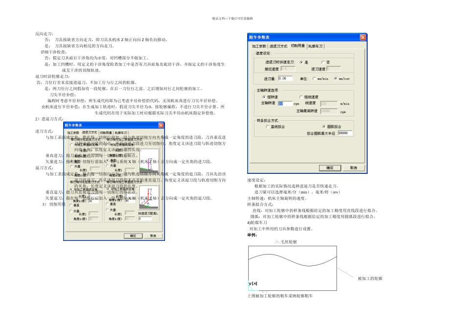 数控车培训教程_第3页