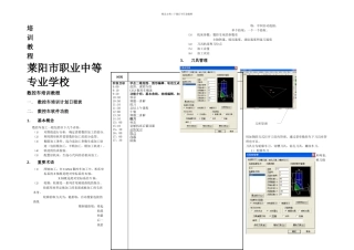 数控车培训教程