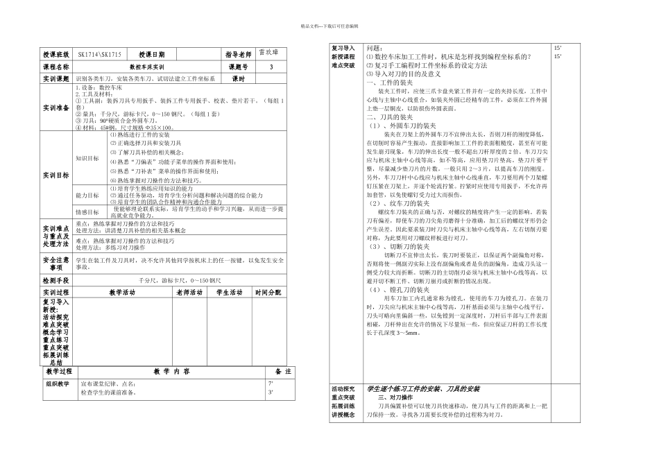 数控车工任务_第1页