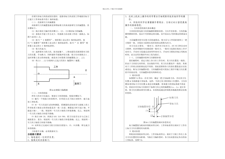 数控车工任务_第3页