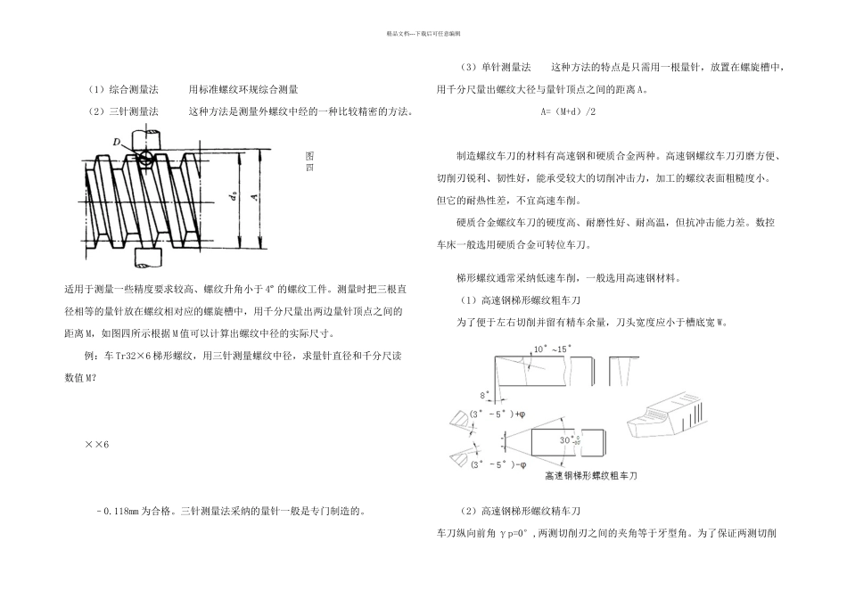 数控车工论文梯形螺纹加工_第3页