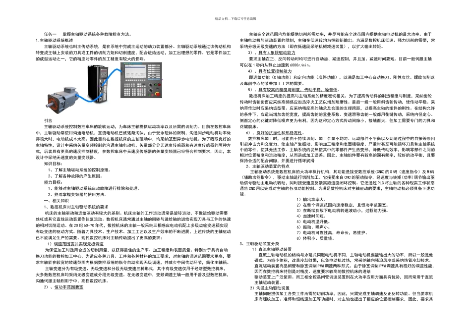 数控车床主轴系统_第1页