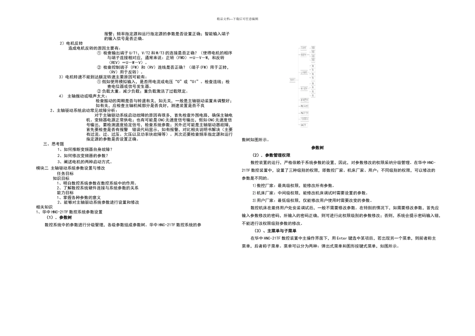 数控车床主轴系统_第3页