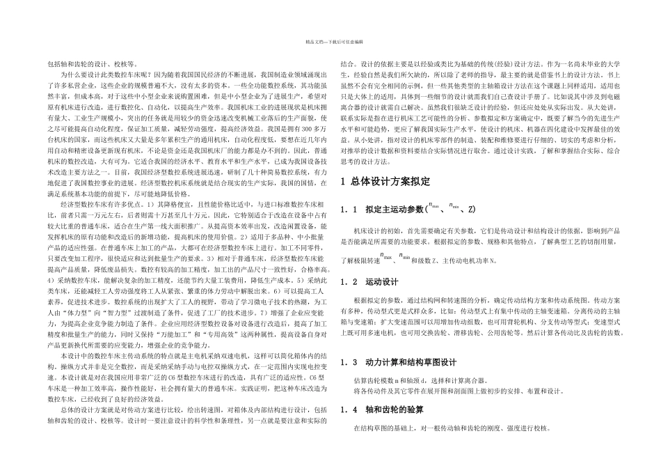 数控车床主传动机构设计毕业设计论文_第2页