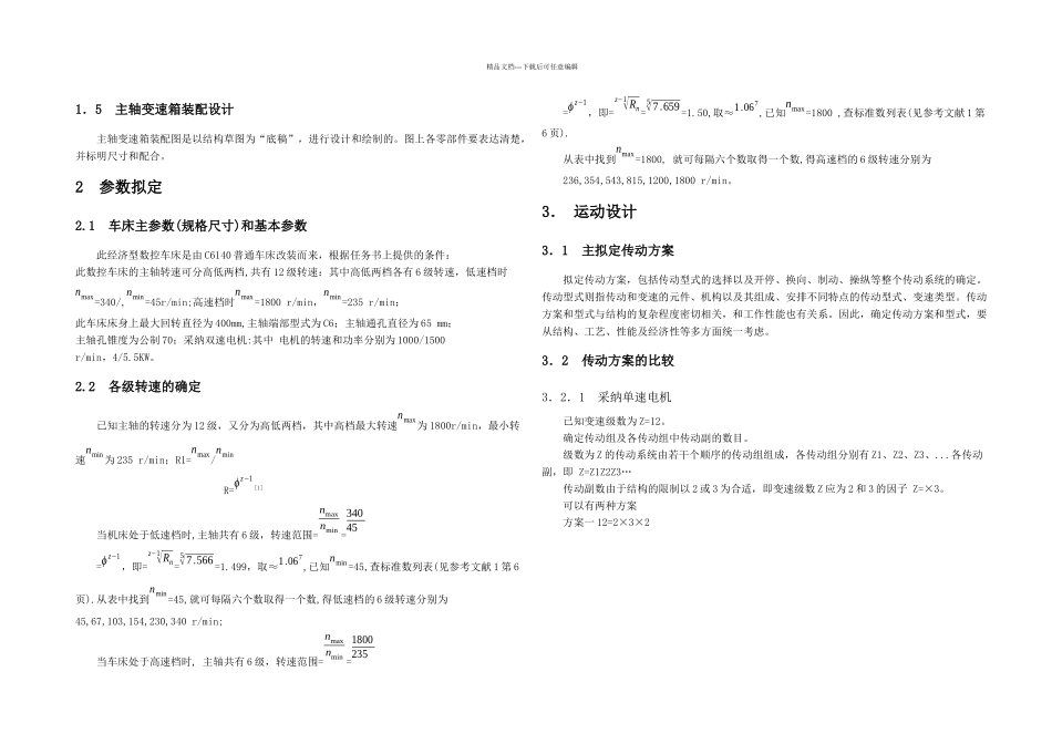 数控车床主传动机构设计毕业设计论文_第3页