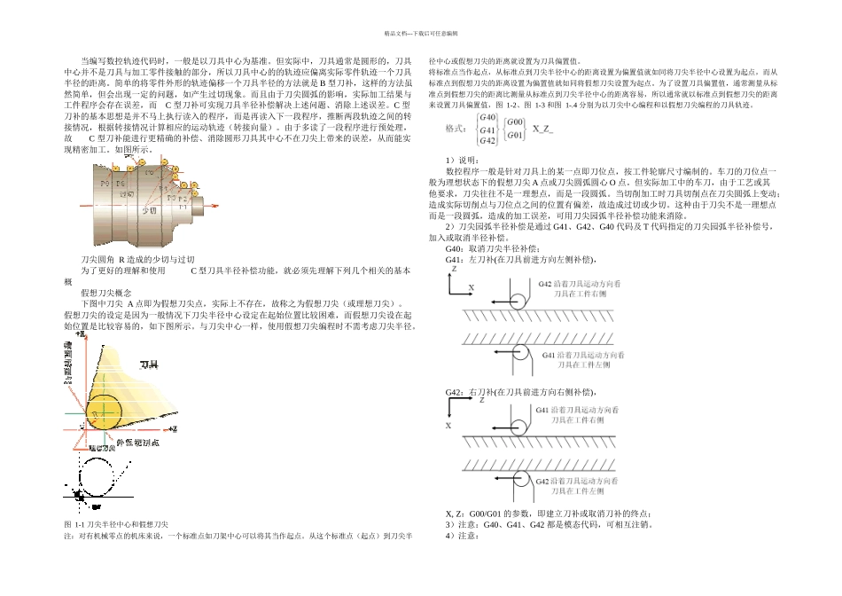 数控车床刀具半径补偿GGG_第1页