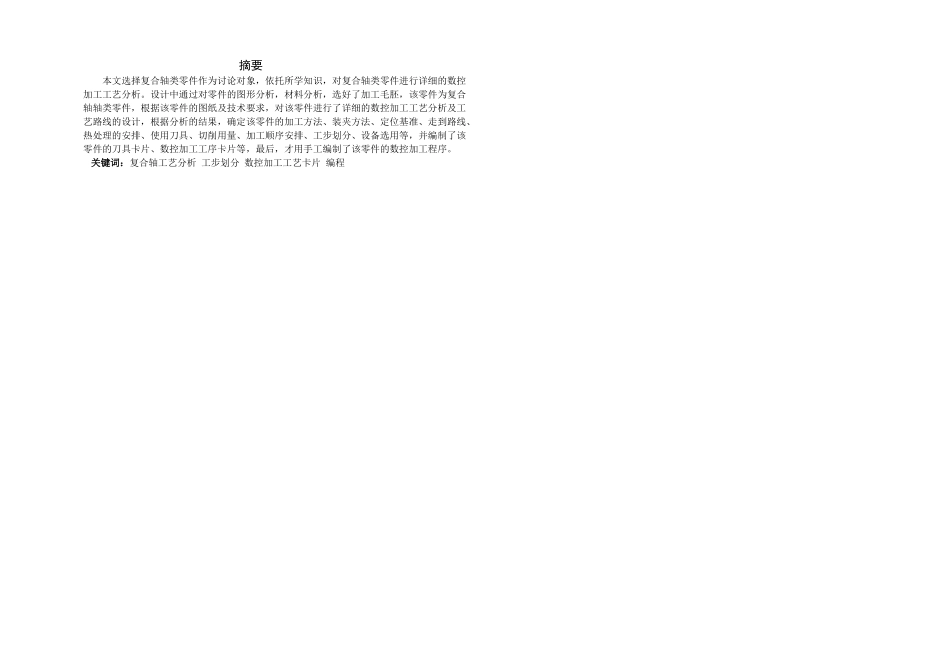 数控车床复合轴类毕业论文_第2页