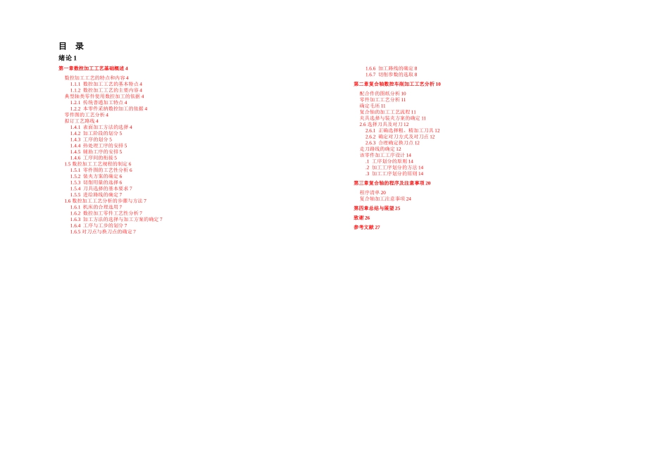 数控车床复合轴类毕业论文_第3页
