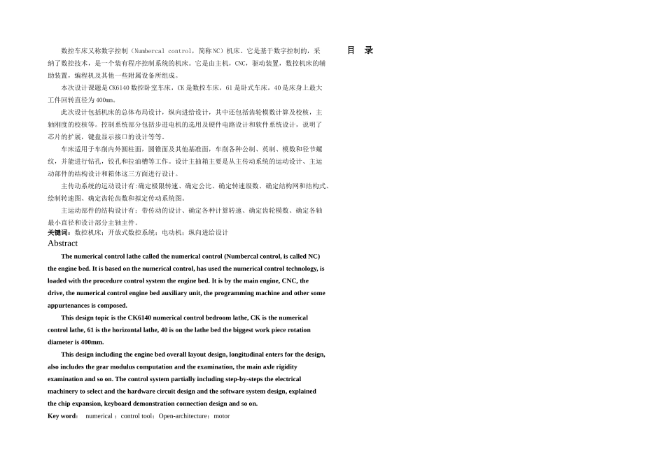 数控车床总体设计及主轴箱设计_第1页