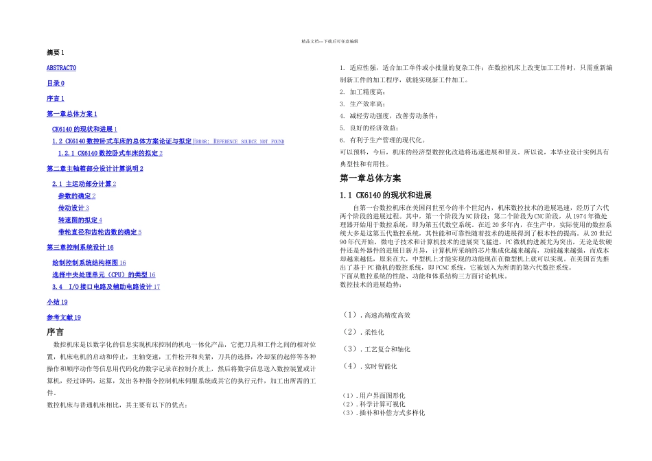 数控车床总体设计及主轴箱设计_第2页