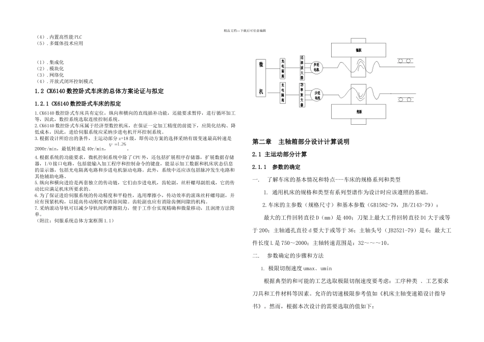 数控车床总体设计及主轴箱设计_第3页