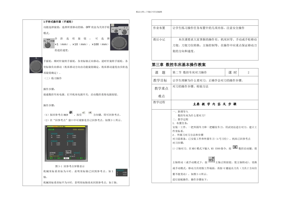 数控车床基本操作_第3页