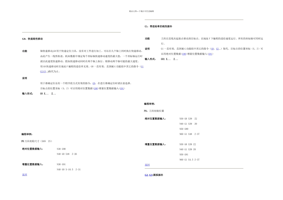 数控车床操作和编程_第1页