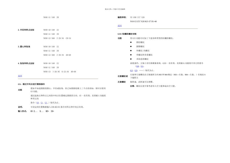 数控车床操作和编程_第3页